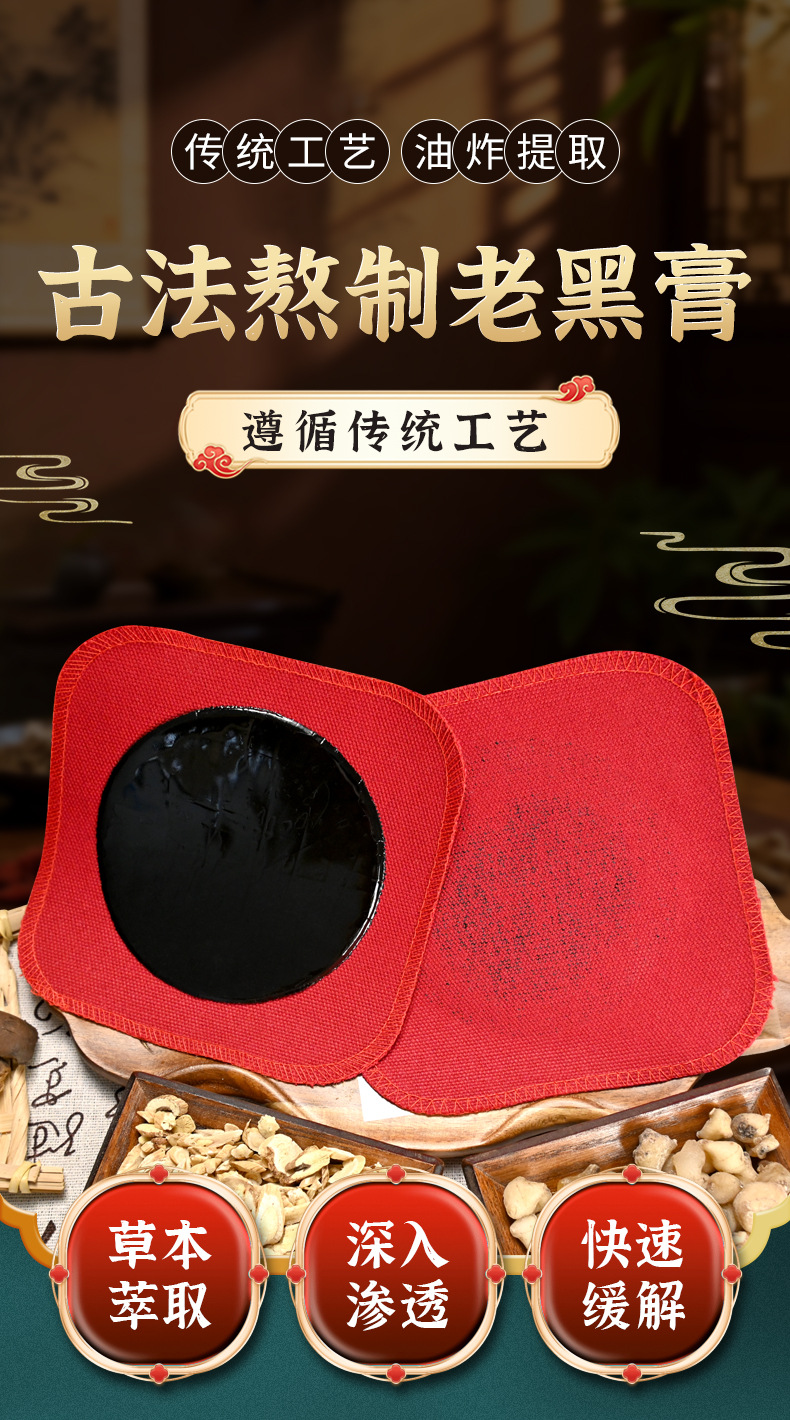 Traditional Handmade Black Herbal Plaster Patch for Neck Back and Knees 14x14cm Red Cloth Backing overview