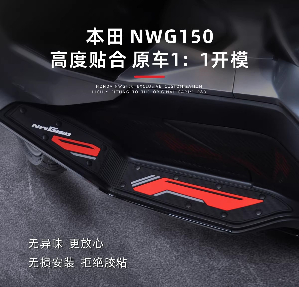Suitable for Wuyang Honda Nwg150 Foot Pad Accessories Modified Pedal Motorcycle Anti-Slip Foot Pad