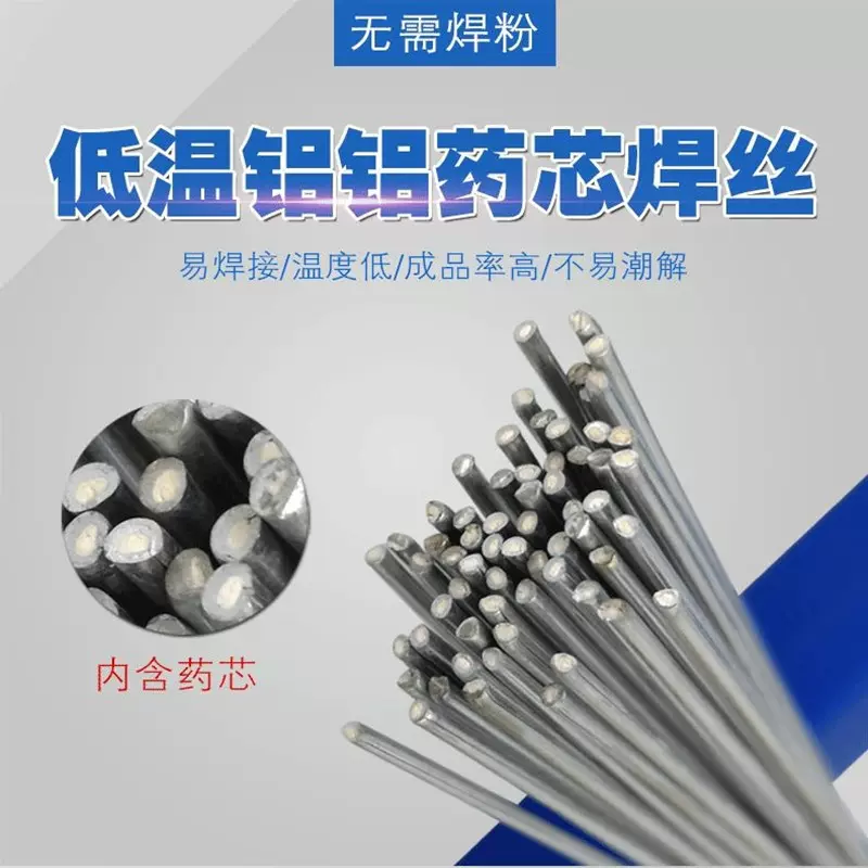 铝铝焊丝药芯铝焊条无需焊粉低温铝焊丝铜铝焊条铝水箱专用铝焊丝