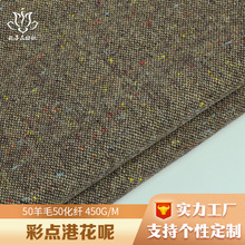 厂家现货直供 咖驼彩点子港花呢 时尚服饰外套连衣裙裤装羊毛面料