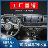 Применимо 24/25 Jeep Wrangler/Гладиатор навигационный экран закаленная пленка инструмент защиты внутренней пленки украшения