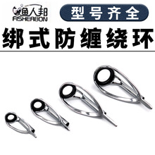 渔人邦新款防缠绕可绑式顶环鱼竿前导眼路亚竿导环海杆远投尖环配