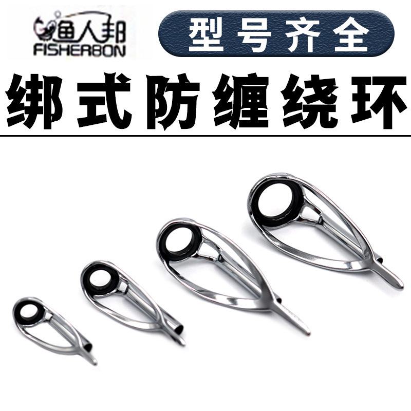 Fisherman's new anti-winding can be tied top ring fishing rod leading eye Road sub-rod guide ring sea pole far throwing tip ring