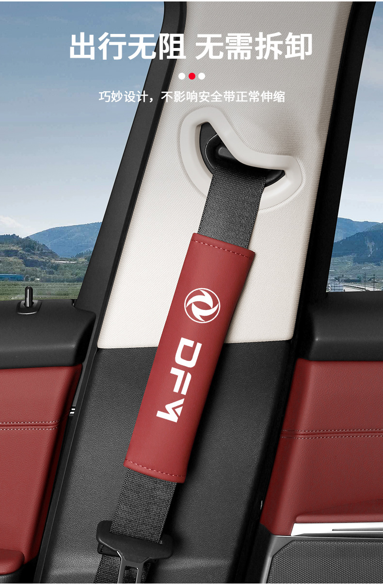 Suitable for Dongfeng Nano 01 Yipai 008/007 Venucia D60 Jingyi X5 Xinghai S7 Seat Belt Shoulder Protector Anti-Wear