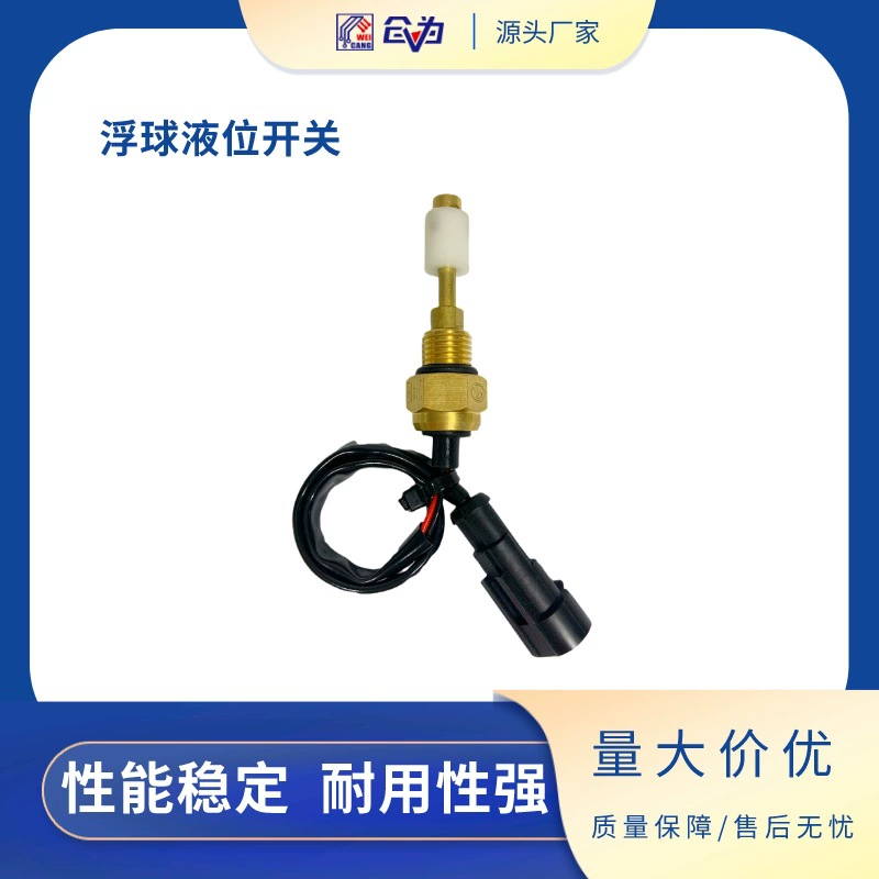 Фабрика прямых продаж Автомобильный автомобиль датчик уровня воды в баке для воды датчик уровня воды в баке