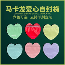 马卡龙爱心首饰自封袋饰品礼品小袋子爱心密封袋喜糖果食品包装袋