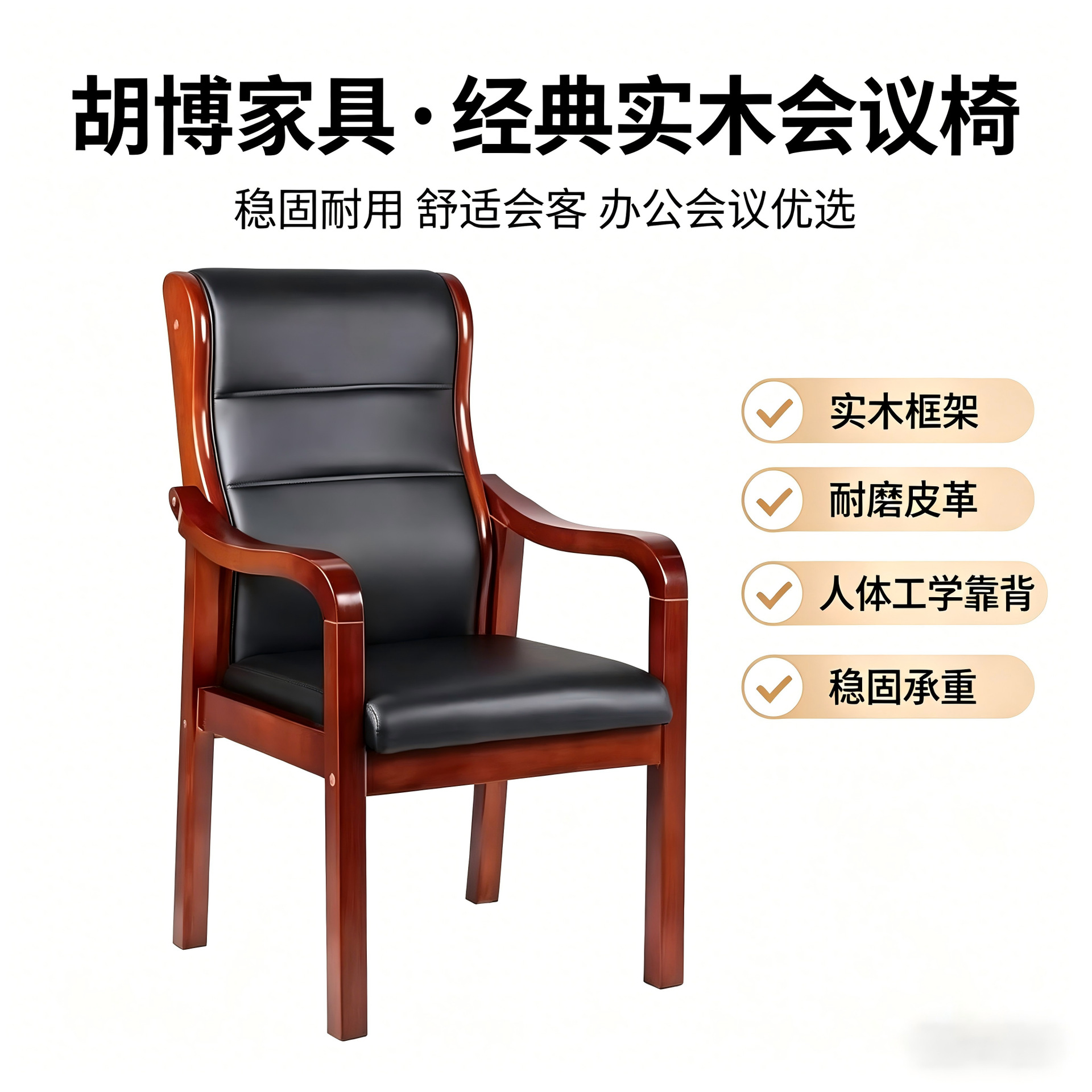 经典橡木扶手靠背实木办公椅培训固定扶手西皮耳朵椅棋牌室会议椅