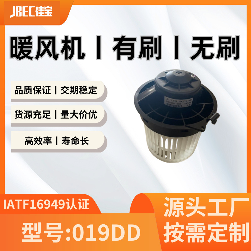 019DD鼓风机 暖风总成 暖风机 适用车型有尼桑阳光等电动耐用