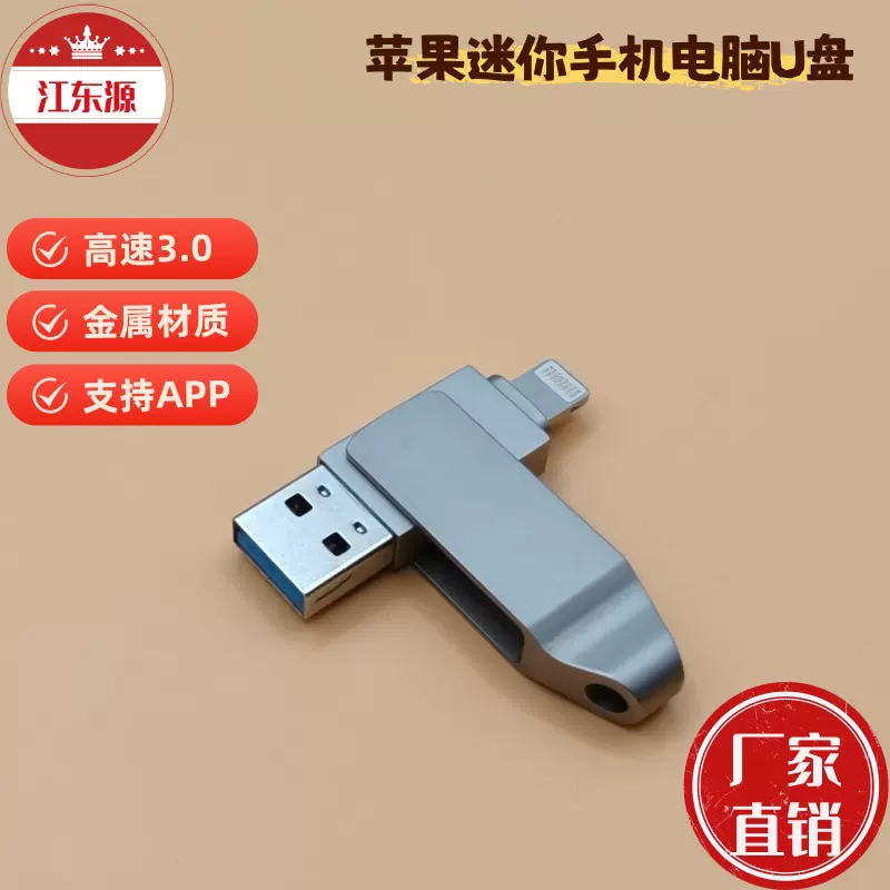 跨境爆款萍果手机电脑两用高速3.0大容量优盘足容U盘32G64G
