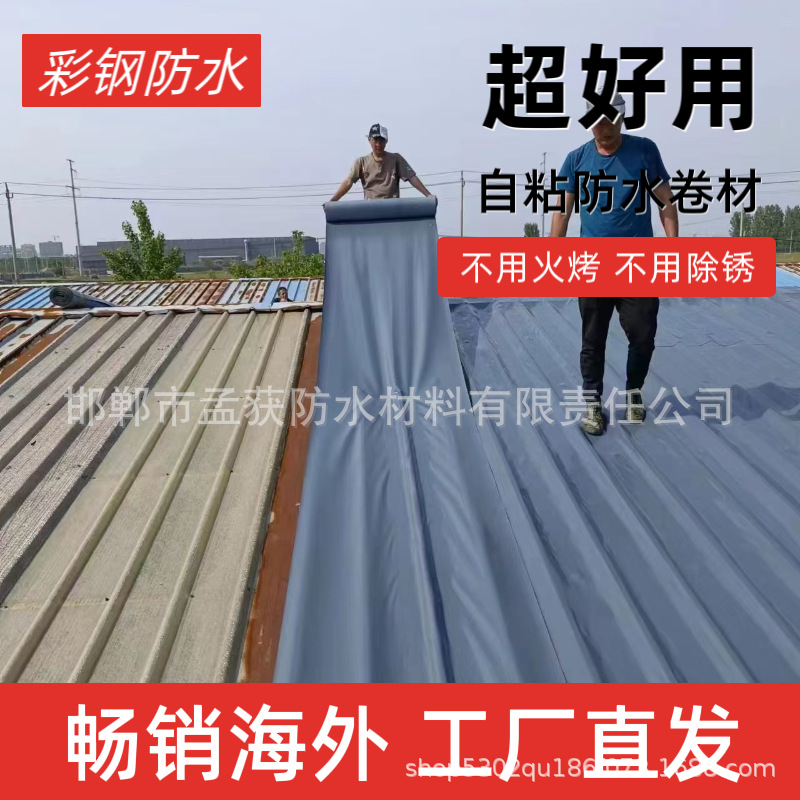 厂家直销彩钢瓦自粘防水卷材金属屋面防锈防漏抗老化自粘防水胶带