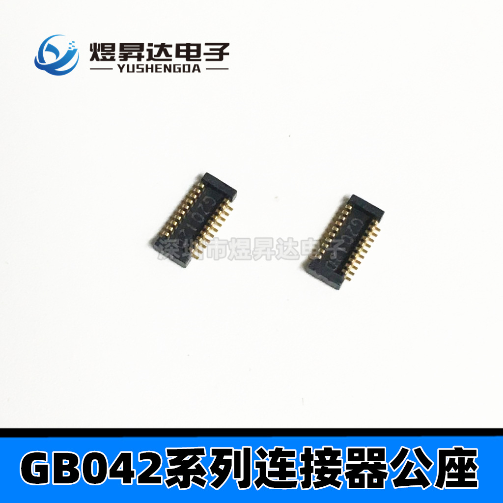 连接器GB042-20P-H10  0.4mm 20PIN公座板对板连接器