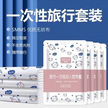 一次性床单被罩枕套四件套旅行套装旅游双人加厚床上用品隔脏便携