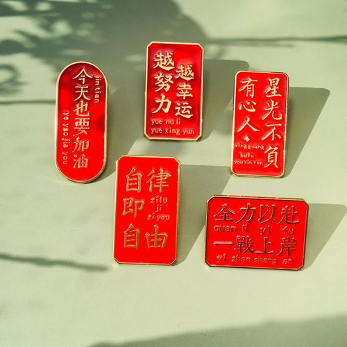 Chinese-style text and alloy brooch,inspirational and academically successful,commemorative badge for women,decoration pin