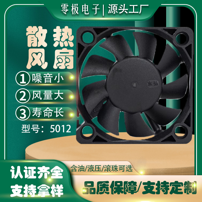 厂家直供 5012 DC散热风扇 含油 液压 滚珠 充电器游戏手柄加湿器