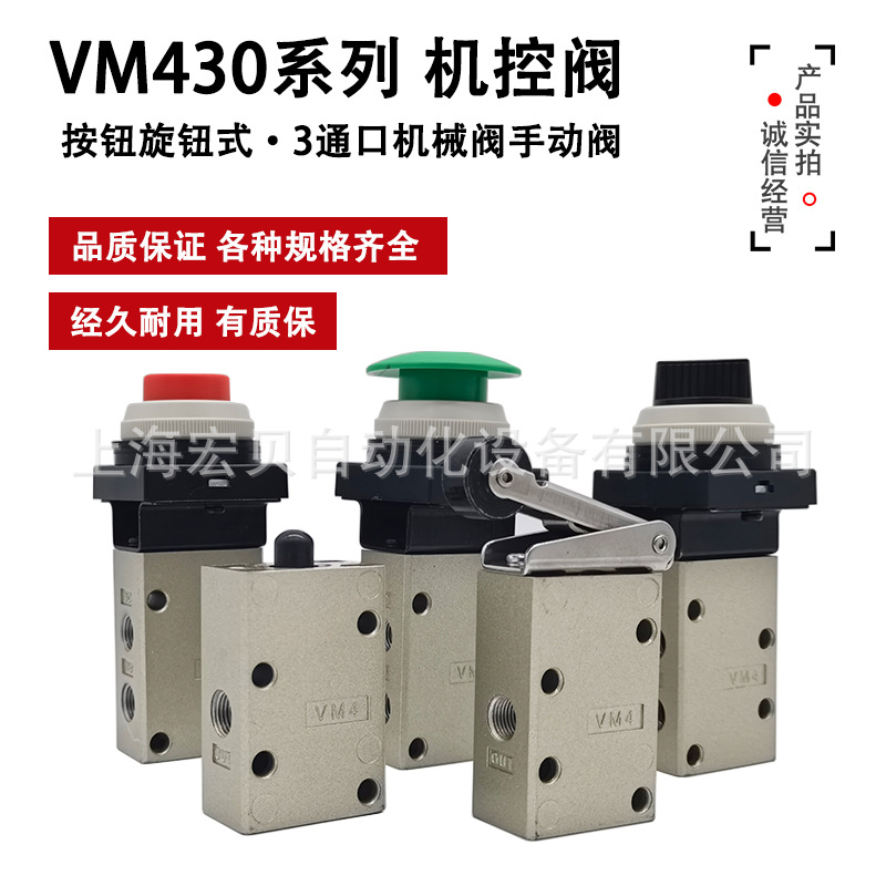 机械阀VM430-01-00/01S/02S/30B/R/33/32G/34R/G/Y机控阀按钮旋钮
