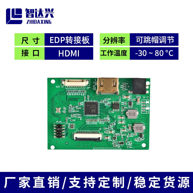 PCB800807V1 HDMI 视频适配板 EDP 转 HDMI LCD 显示屏驱动板 支持 5 种分辨率