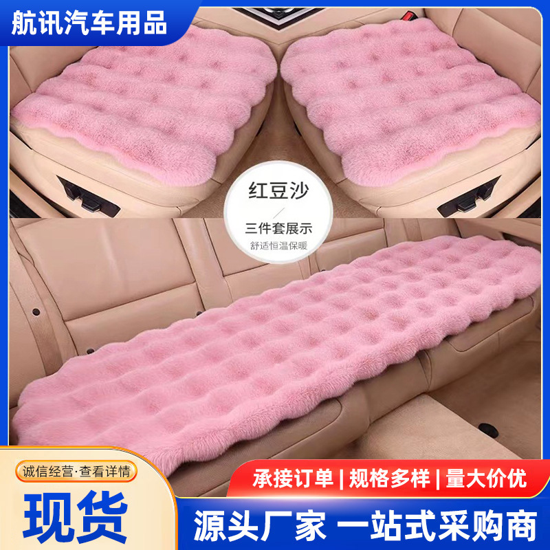供应汽车座垫新款秋冬泡泡绒汽车坐垫毛绒三件套汽车坐垫|undefined