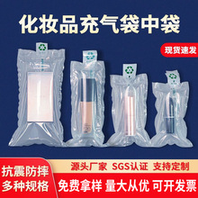 口红缓冲充气袋气柱袋防震包装袋双层空气袋化妆品气囊袋袋中袋