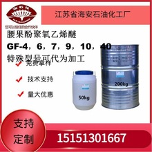 供应海石化腰果酚聚氧乙烯醚GF系列厂家直销量大优惠2024火爆销售