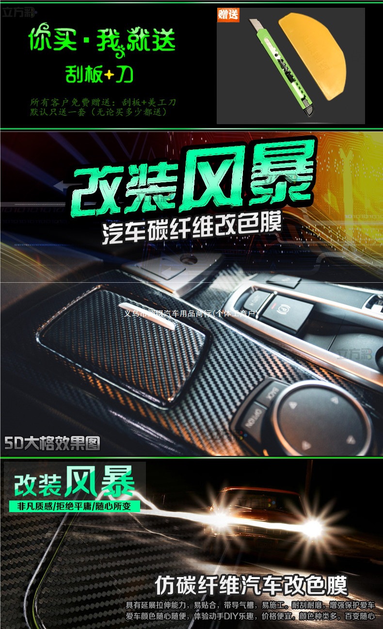 Car color change film, interior carbon fiber stickers, 5D center console, car roof, fishing box, rearview mirror, black car wrap
