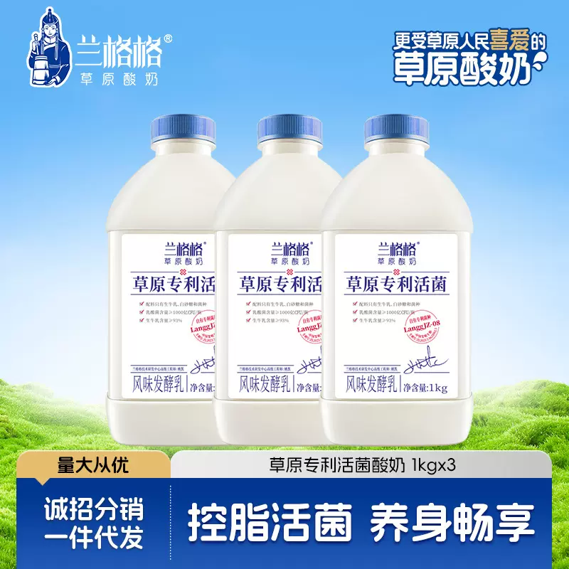 兰格格草原专利活菌生牛乳发酵酸奶1KG可做干噎酸奶整箱批发