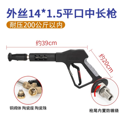 Cat Cleaning Machine Special Nozzle Spray: High pressure car wash water gun - g2-pro-flat-mouth-outer-wire-m14-medium-long-gun