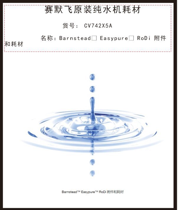 50155541 10.2100赛默飞纯水机配件一次性树脂 10.2075