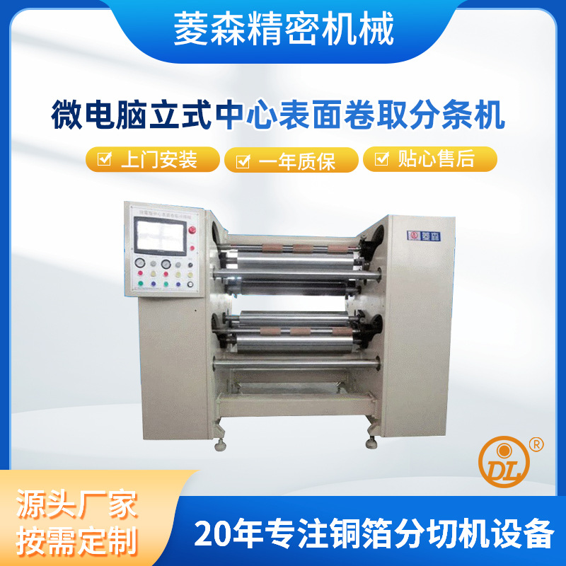自动高速换卷分切机 复卷机 分切分条机