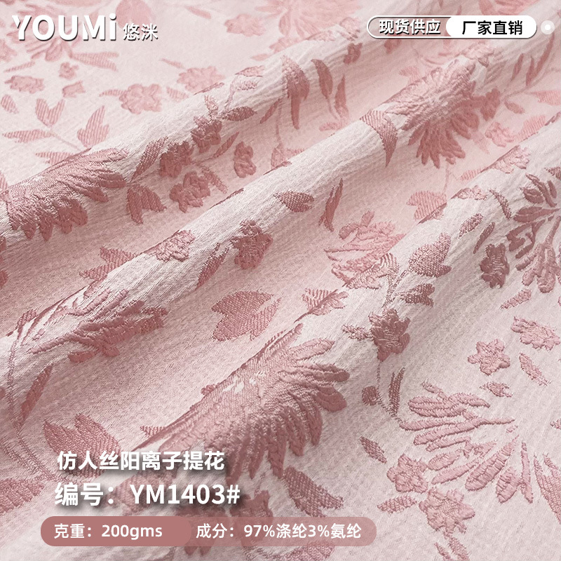 落叶飘飘双色仿人丝阳离子提花面料肌理感连衣裙旗袍浮雕提花面料