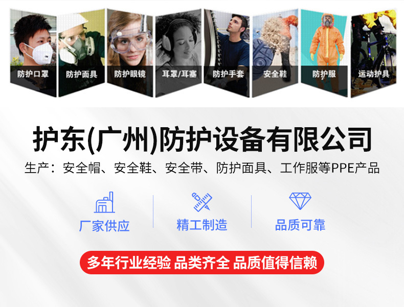 护东(广州)防护设备有限公司-详情_01.jpg