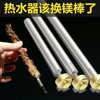 电热水器过滤镁棒排污口除水垢阳极加热配件正品高纯度维修排污棒