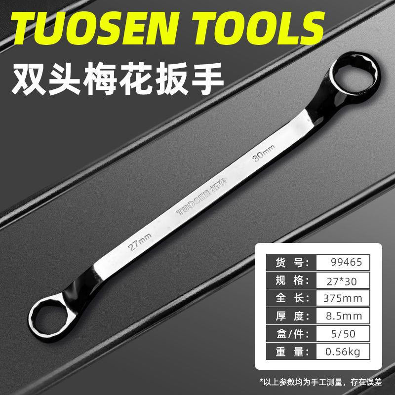 拓森手動鏡面眼鏡レンチ45鋼梅レンチ自動車修理金物工具双頭梅レンチ|undefined