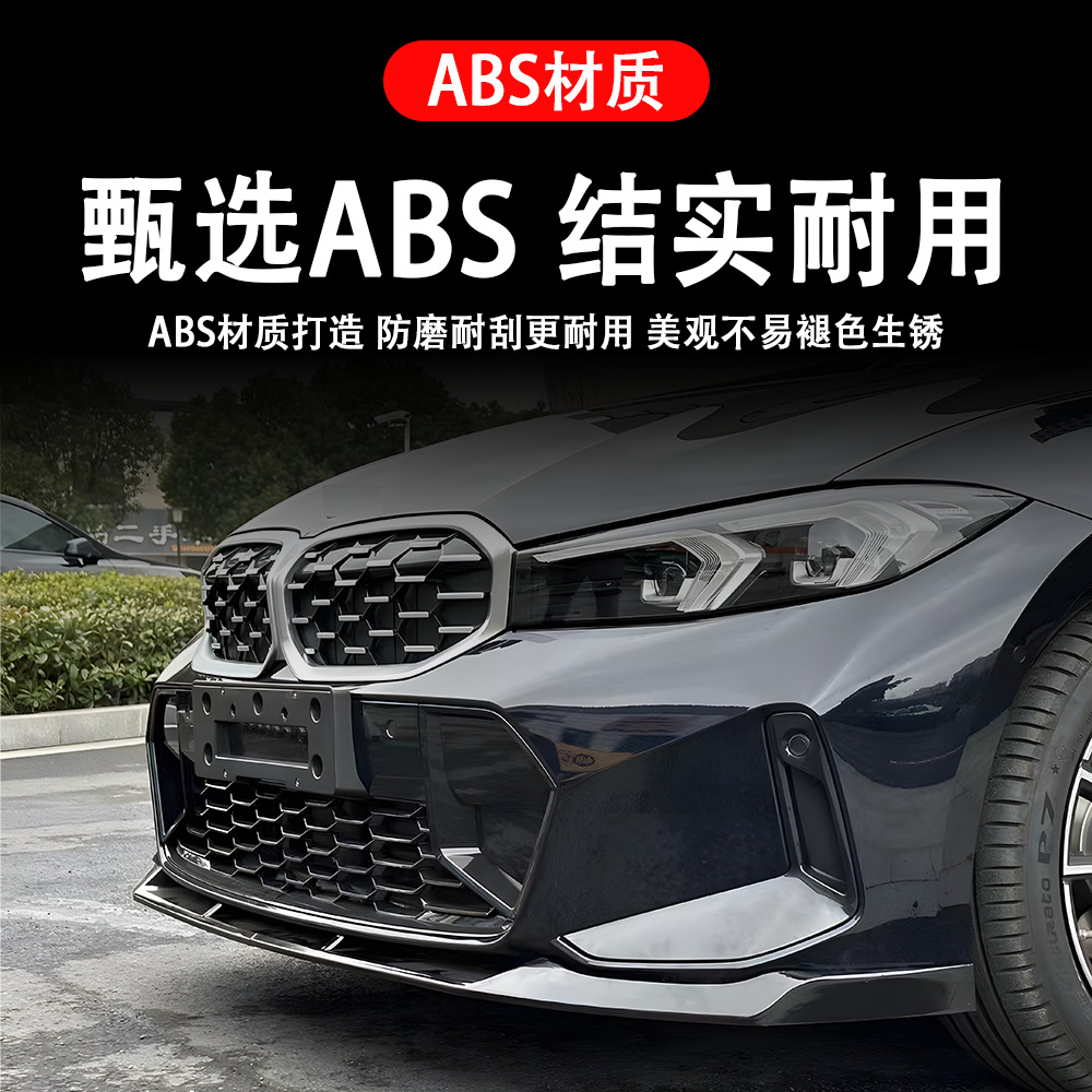 Suitable for Bmw 3 Series (21-24) G20/G28 Fd Late Model 2-Section Front Lip Cross-Border Auto Modification Parts, Large Quantity Available