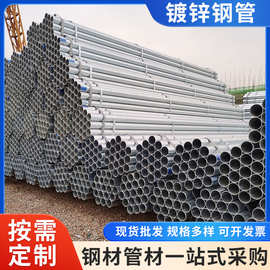 镀锌管现货q235b热镀锌圆管镀锌带钢管供应规格齐全厂家直销