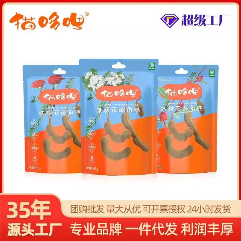 猫哆哩90g鲜花酸角糕茉莉玫瑰洛神云南特产酸甜健康零食工厂直发