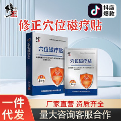 糖尿病用の修正経穴磁気療法パッチ、4パッチ、メーカー直販、同じスタイル、大量注文可能、交渉可能