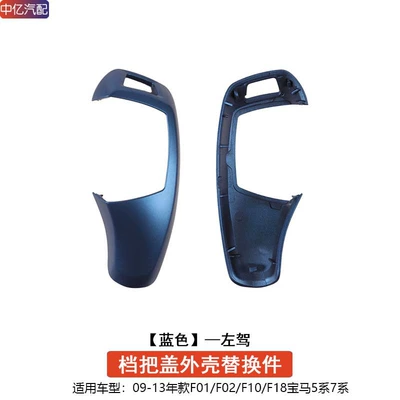 Bmw Gear Handle Cover Panel, Sürətlər qutusu və əl tormozu başlıqları - 10-13-models-5-series-7-series-blue-gear-handle-cover