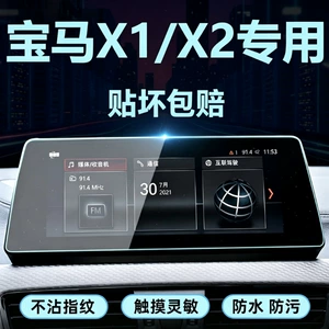 Suitable for 2022 BMW X1 screen tempered glass film, X2 navigation and instrument display screen film, and X1 center console interior protection film