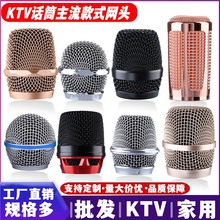 KTV麦克风话筒防摔金属钢网网罩网头配件咪罩麦罩拜尔/威达话筒罩