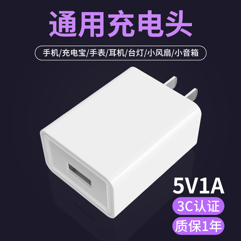 5v1a charger 3C certified usb charging head small fan wireless network card power adapter factory wholesale 5v1a charger 3C certified usb charging head small fan wireless network card power adapter factory wholesale