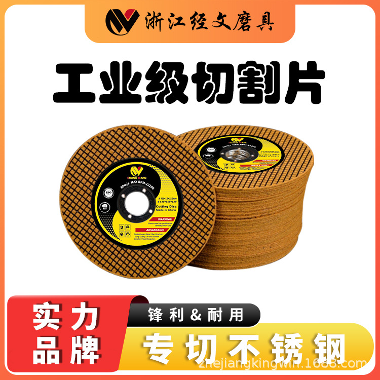 工业级100型角磨机精品切割片金属不锈钢专用增强双网107锯切割机
