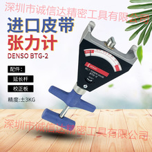 日本原装进口DENSO丹索 BTG-2机械式皮带张力计现货正品