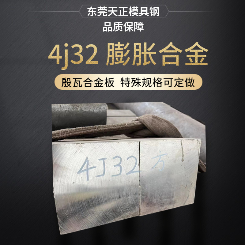 东莞批发4J29热膨胀系数可伐合金KOVAR29棒材铁镍钴合金4j29圆棒