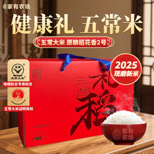家有农场五常大米礼盒10斤装新米真空米砖中秋送礼福利礼品米批发