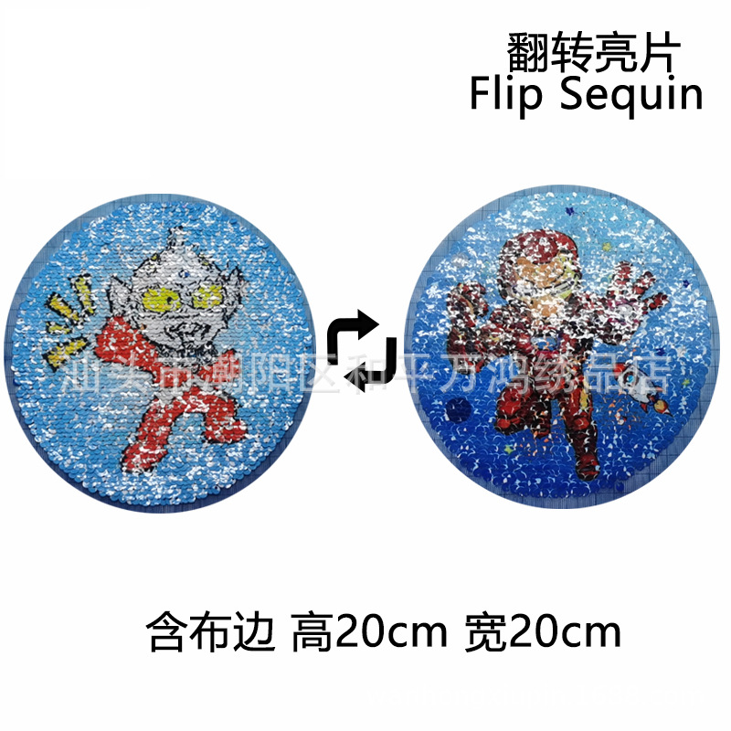 钢铁侠AB面变脸翻片刺绣布贴卡通奥特曼童装亮片补丁贴衣服破洞贴