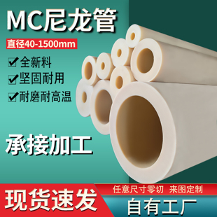Mc Nylon Tube Large Diameter Oil-Containing Wear-Resistant Nylon Rod Hollow Cylindrical Nylon Shaft Sleeve Nylon Parts Processing and Customization