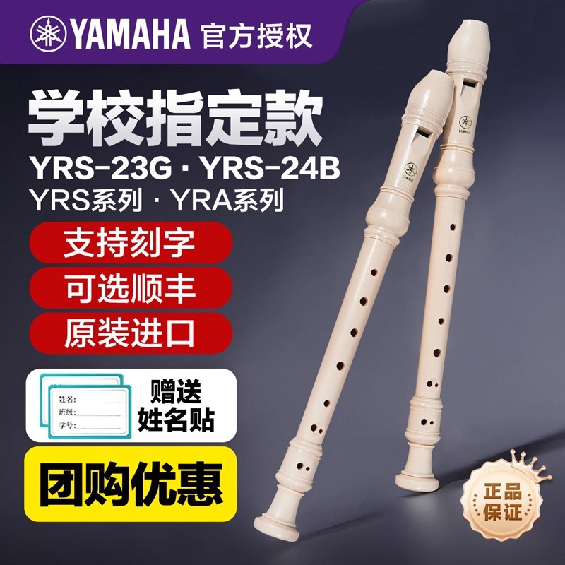 Yamaha Recorder Student Recorder Manufacturer Direct Sales Recorder School Designated Model