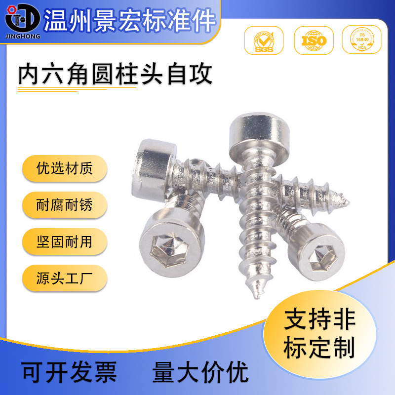 厂家现货速发碳钢高强度内六角圆柱头自攻螺丝内六角尖尾自攻螺钉