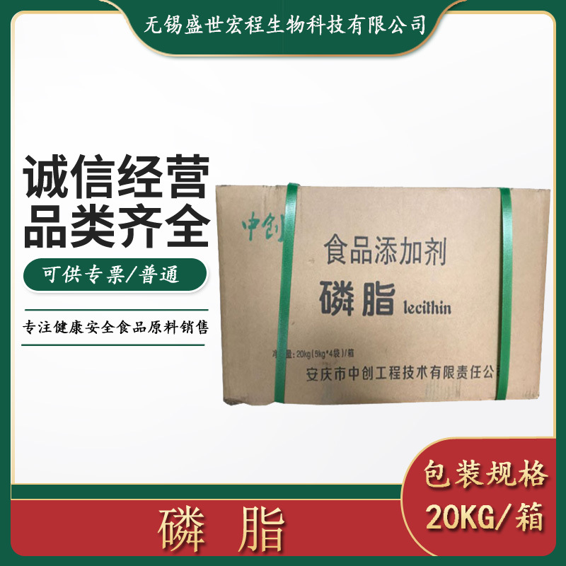 现货供应中创 大豆磷脂粉 20kg/箱 可开专票  磷脂粉