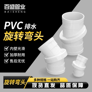 PVC旋转直接弯头万向管箍排水管件分体式配件接头 下 水 管 微偏